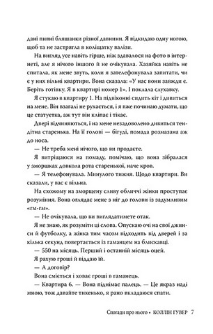 Спогади про нього - фото 5