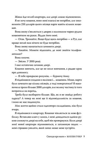 Спогади про нього - фото 7