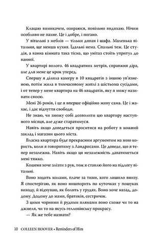 Спогади про нього - фото 8