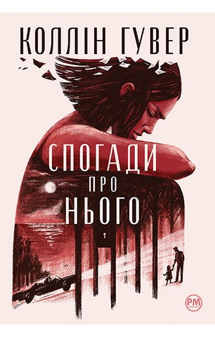 Спогади про нього - фото 1