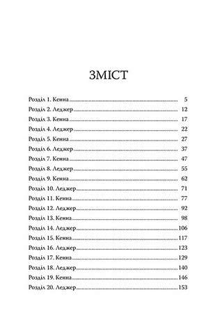 Спогади про нього - фото 2