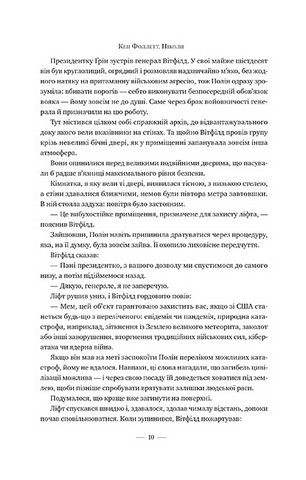 Ніколи - фото 8
