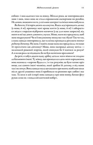 Мідноголовий Демон - фото 7
