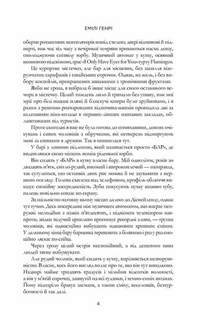 Люди, яких ми зустрічаємо у відпустці (paperback) - фото 4