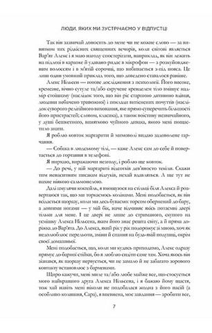 Люди, яких ми зустрічаємо у відпустці (paperback) - фото 7