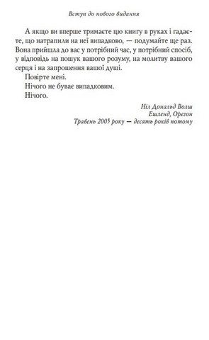Розмови з Богом. Незвичайна бесіда. Книга 1. Мяка - фото 5