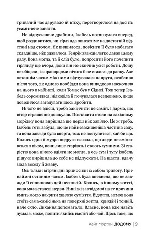 Додому - фото 4