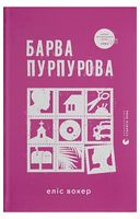 Барва пурпурова