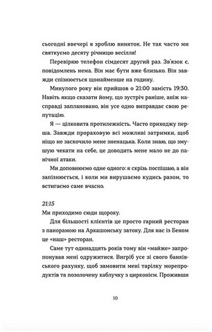 Аромат щастя найсильніший під час дощу - фото 3