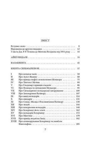 Сильмариліон - фото 2