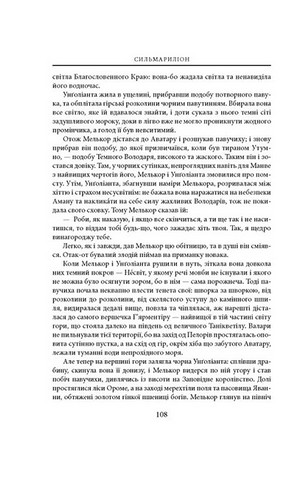 Сильмариліон - фото 5