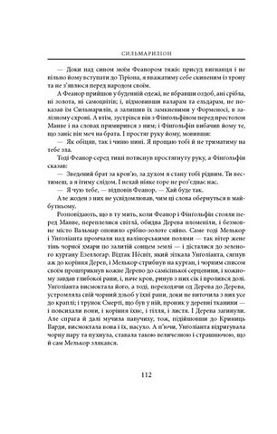 Сильмариліон - фото 9