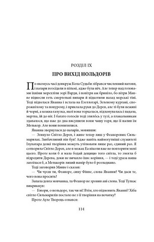 Сильмариліон - фото 11