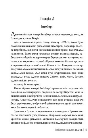 Відьми з Варде - фото 7