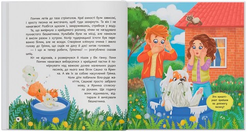 Хвостаті пригоди. Книга 4. Пончик та Грінка вчаться дружити - фото 4