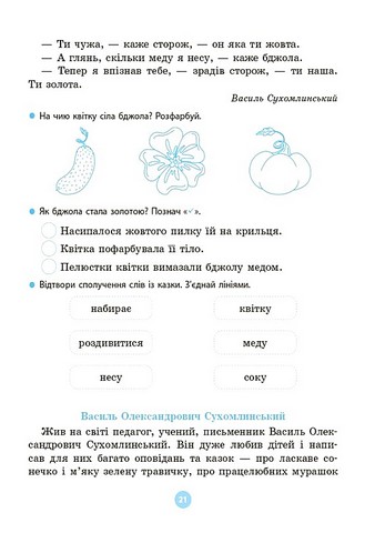 Моя перша читанка. Крок 2 - фото 3