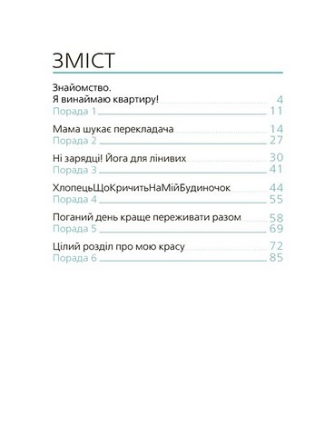 9 місяців до зустрічі. Добра книжка для майбутньої матусі - фото 2