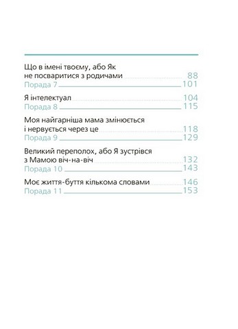 9 місяців до зустрічі. Добра книжка для майбутньої матусі - фото 3