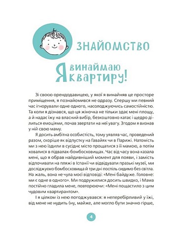 9 місяців до зустрічі. Добра книжка для майбутньої матусі - фото 4