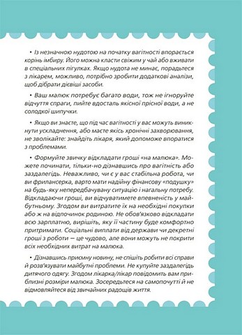 9 місяців до зустрічі. Добра книжка для майбутньої матусі - фото 8