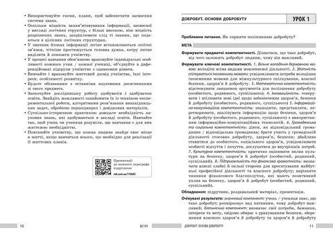 Здоровя, безпека та добробут. 7 клас. Книга для вчителя - фото 3