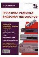 Практика ремонта видеомагнитофонов. Ремонт №84
