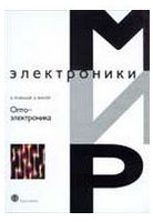 Оптоэлектроника