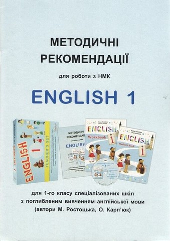 Англійська мова. 1 клас. Методичні рекомендації для...