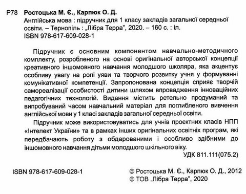 Англійська мова. 1 клас. Підручник. Поглиблене вивчення - фото 2