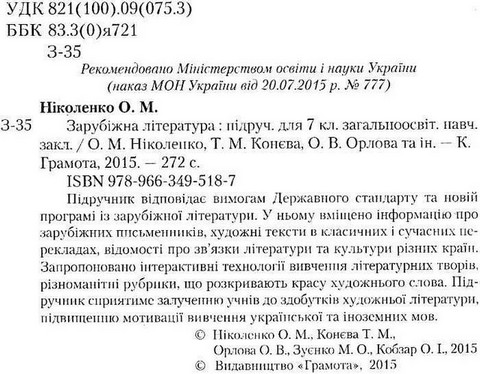 Зарубіжна література. 7 клас. Підручник - фото 2