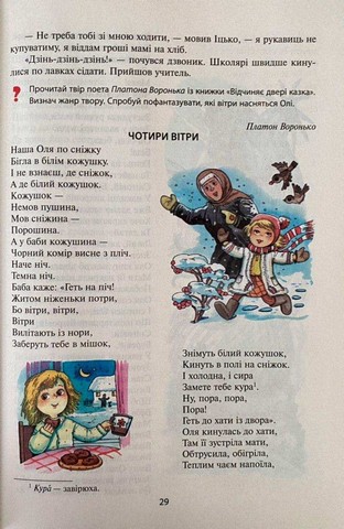 Веселкова читанка. 3 клас - фото 2