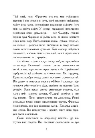 Фріжель і Флаффі. Том 1. Повернення дракона Енду - фото 5