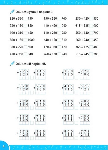 Зошит-репетитор з математики. Додавання і віднімання в межах мільйона - фото 2
