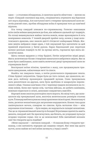 Хроніки ШІ: Алфавіт для андроїда. Коріння Всесвіту - фото 8