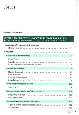 Українська література. 11 клас. Підручник (рівень стандарту) - фото 2