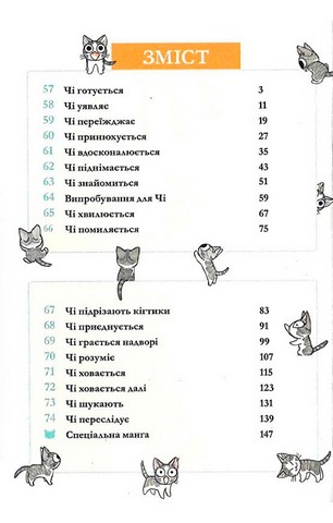 Чі. Життя однієї киці. Том 4 - фото 2