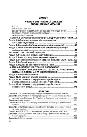 Статути збройних сил України. Збірник законів - фото 4
