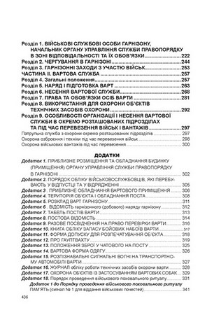 Статути збройних сил України. Збірник законів - фото 6