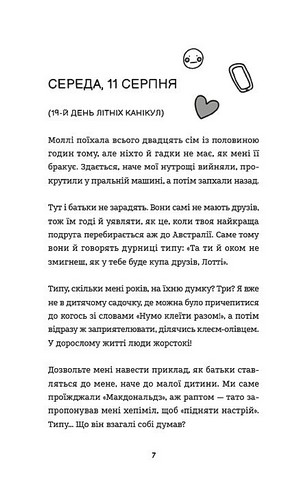 Лотті Брукс. Книга 1. Нестерпне життя Лотті Брукс - фото 2