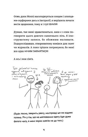 Лотті Брукс. Книга 1. Нестерпне життя Лотті Брукс - фото 4