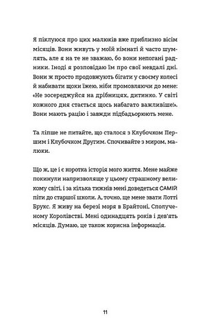 Лотті Брукс. Книга 1. Нестерпне життя Лотті Брукс - фото 6