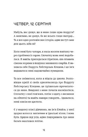 Лотті Брукс. Книга 1. Нестерпне життя Лотті Брукс - фото 7