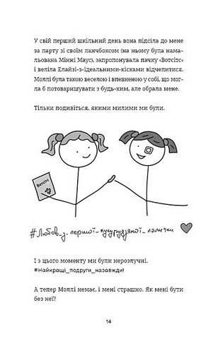 Лотті Брукс. Книга 1. Нестерпне життя Лотті Брукс - фото 9