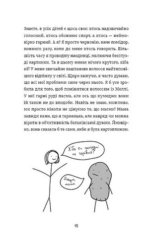 Лотті Брукс. Книга 1. Нестерпне життя Лотті Брукс - фото 10