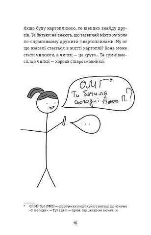 Лотті Брукс. Книга 1. Нестерпне життя Лотті Брукс - фото 11