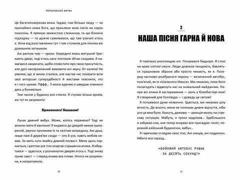 Fortnite. Королівська битва. Книга 1 - фото 3