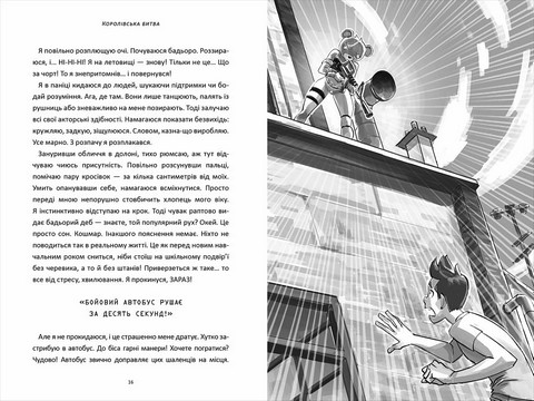Fortnite. Королівська битва. Книга 1 - фото 4