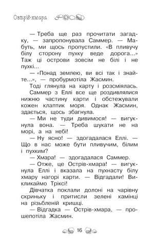Таємне Королівство. Книга 3. Острів-хмара - фото 2