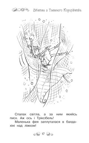 Таємне Королівство. Книга 3. Острів-хмара - фото 3