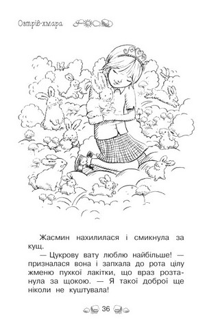 Таємне Королівство. Книга 3. Острів-хмара - фото 4
